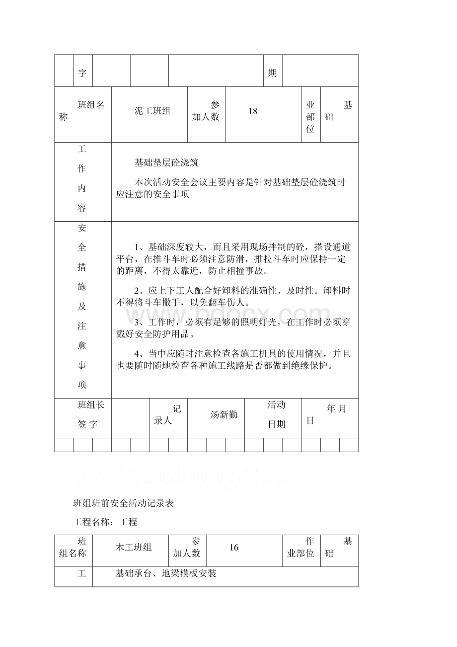 班前安全活动记录表范例.docx_第2页