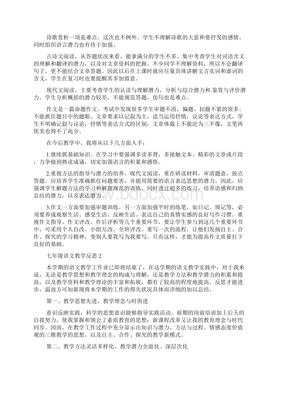 初一语文教学反思五篇.docx_第2页