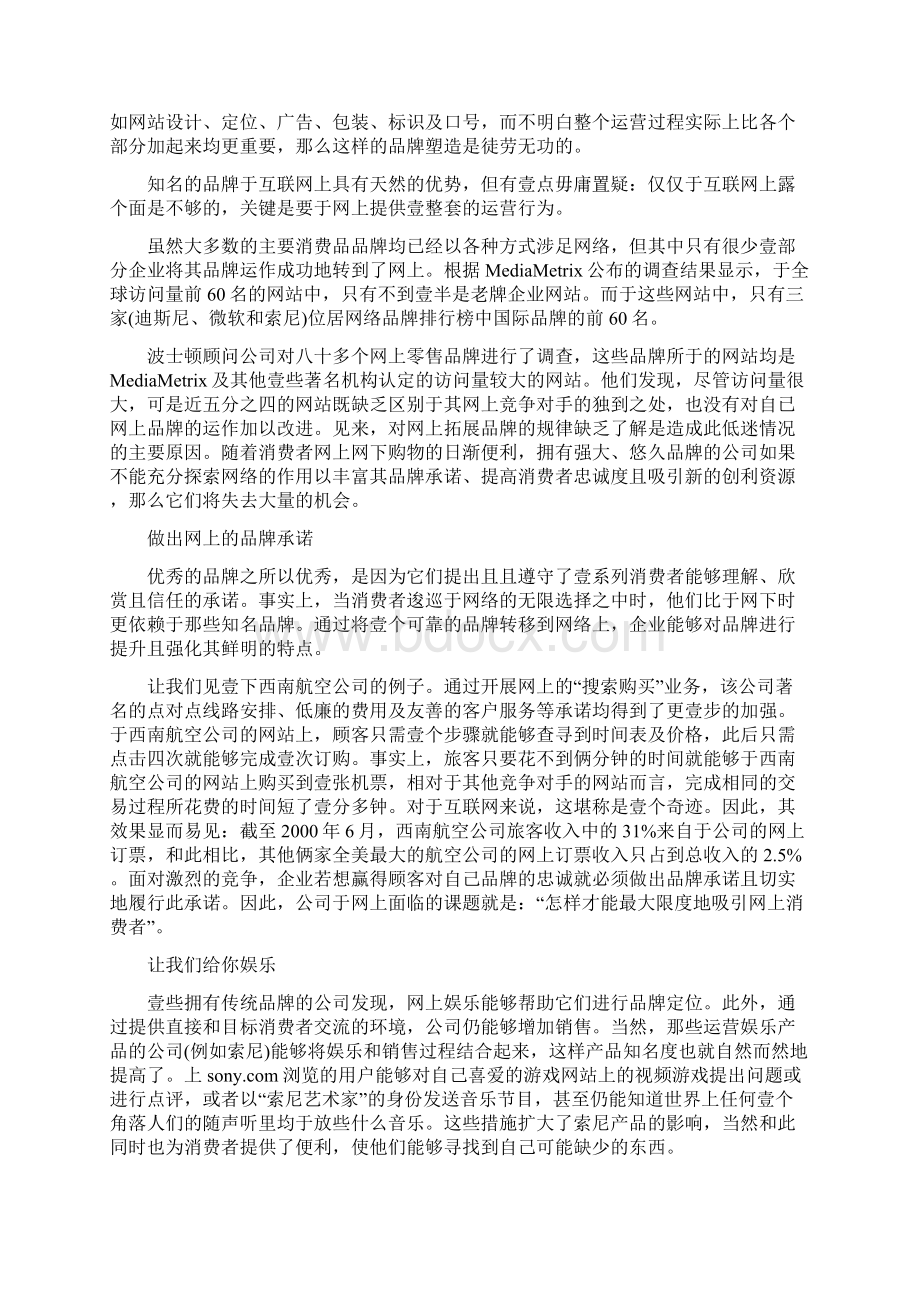 品牌管理经营理念知名品牌的网络制胜之道.docx_第3页