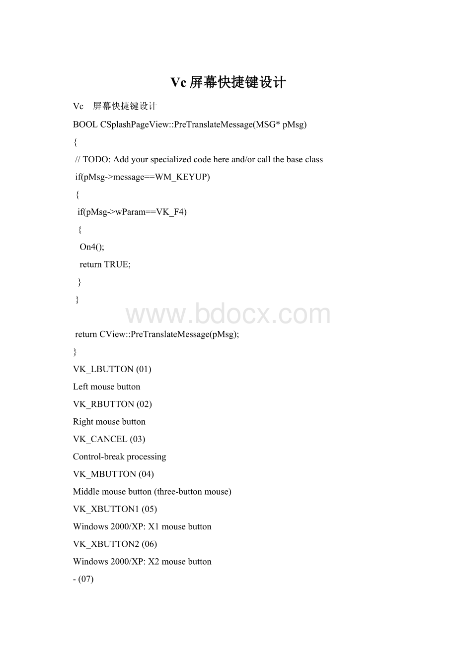 Vc屏幕快捷键设计.docx