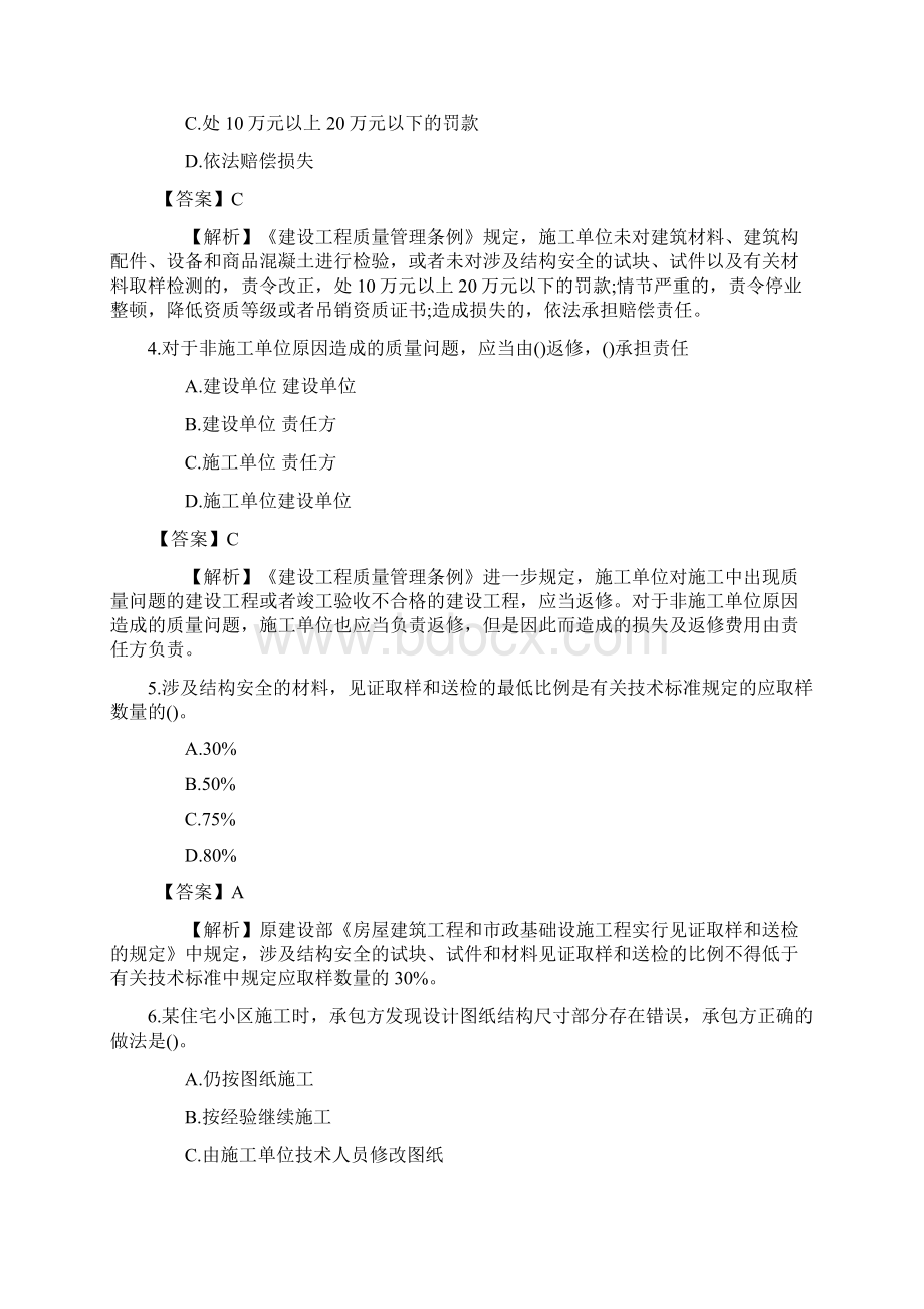 海德教育二级建造师法律法规高频考点 9文档格式.docx_第2页