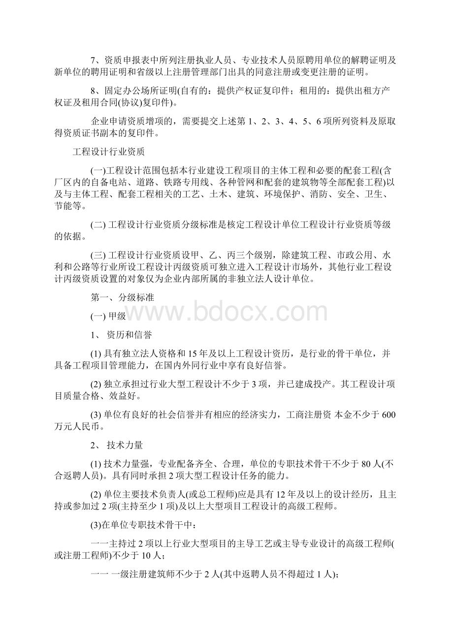 电子通信广电行业工程设计资质.docx_第2页