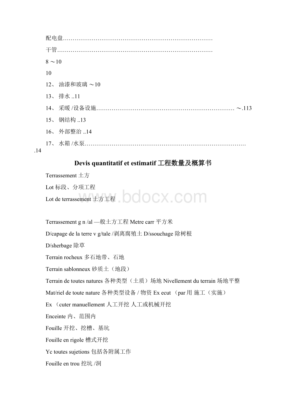 法语工程词汇字典词典建筑土木工程报价用语Word格式文档下载.docx_第2页