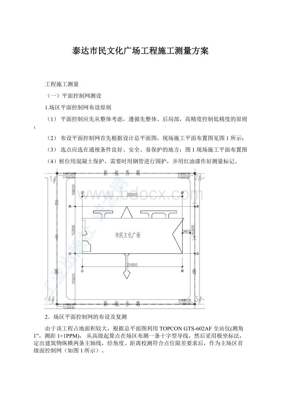 泰达市民文化广场工程施工测量方案Word文档格式.docx