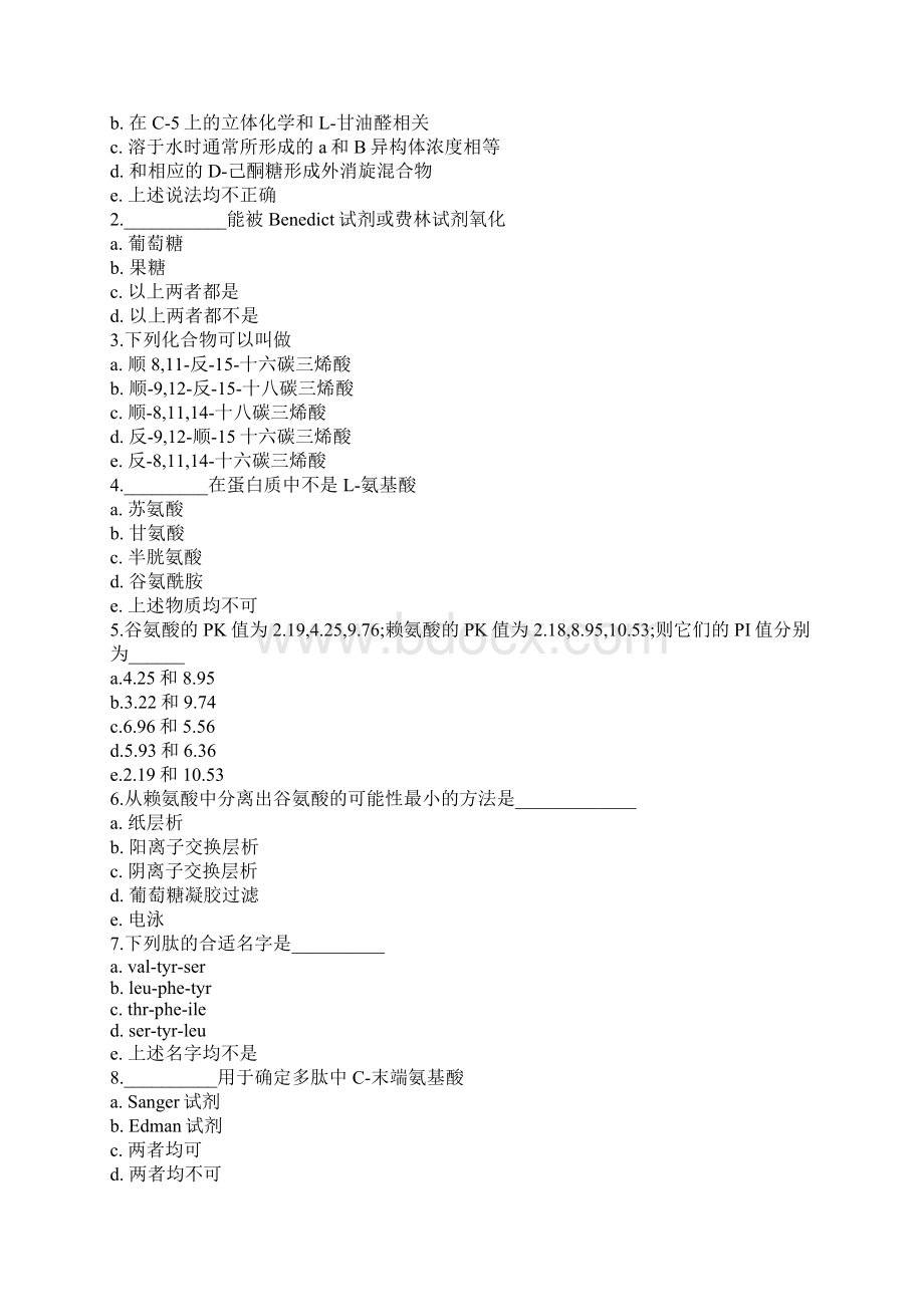 上海交大考研生物化学96979899Word格式文档下载.docx_第2页