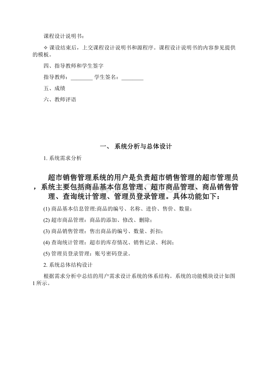 超市管理系统VB课设报告Word格式.docx_第2页