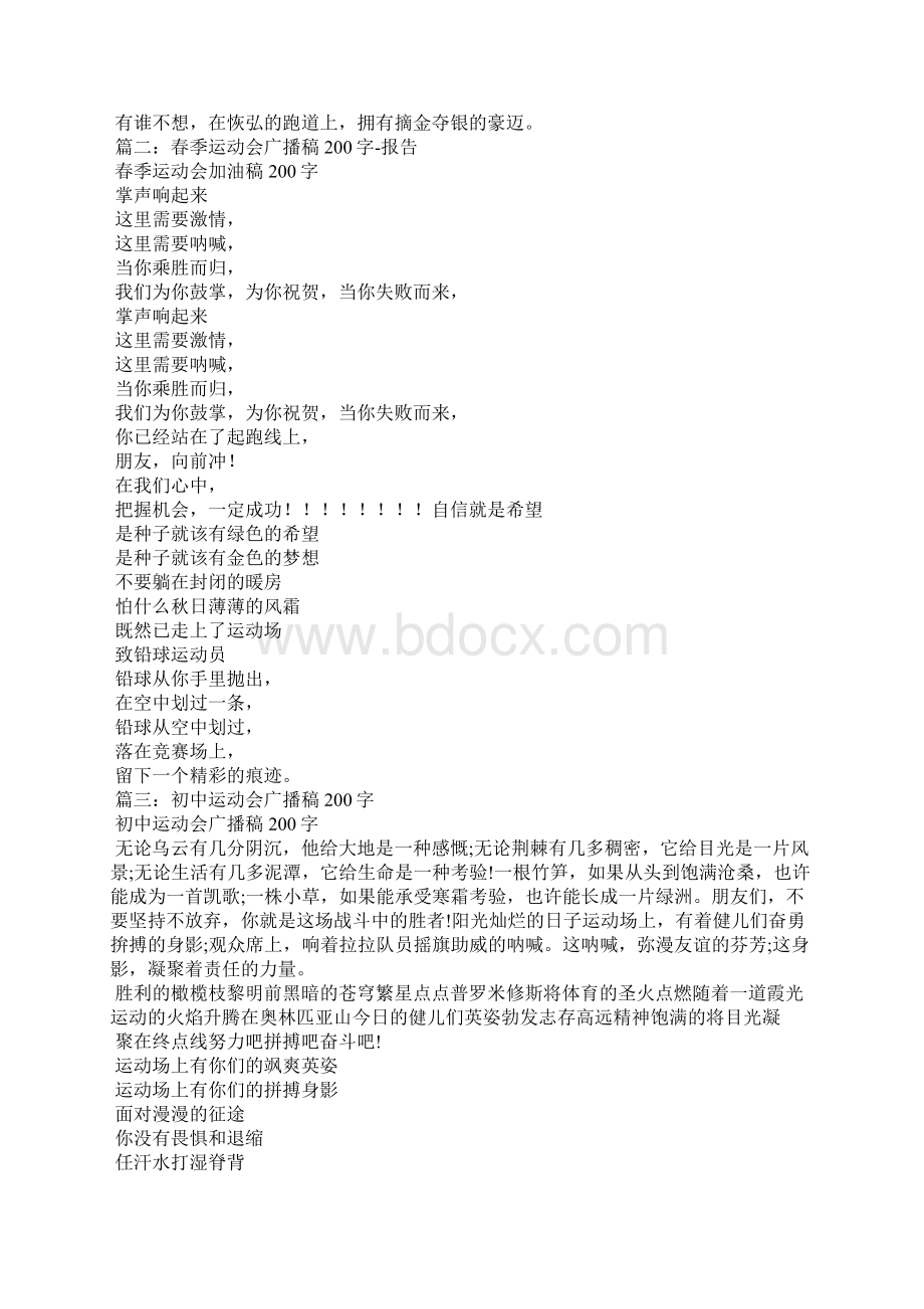 铅球广播稿200字Word格式文档下载.docx_第3页