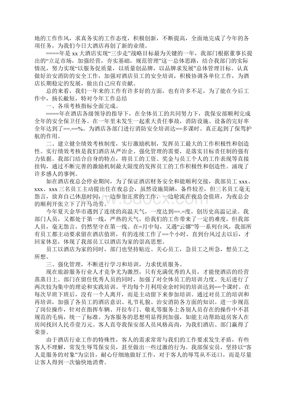 保安队长工作总结范文1Word文档下载推荐.docx_第2页