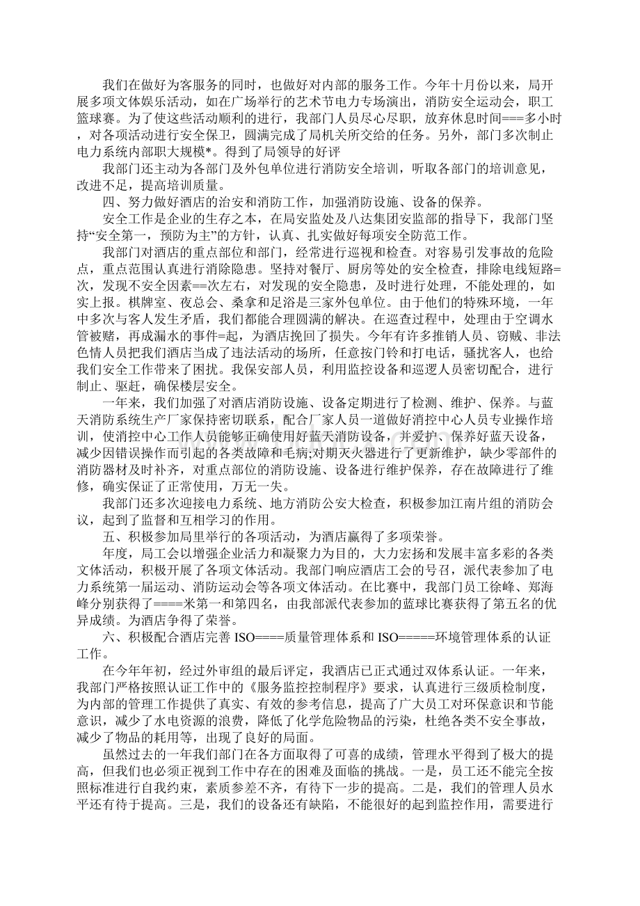 保安队长工作总结范文1Word文档下载推荐.docx_第3页