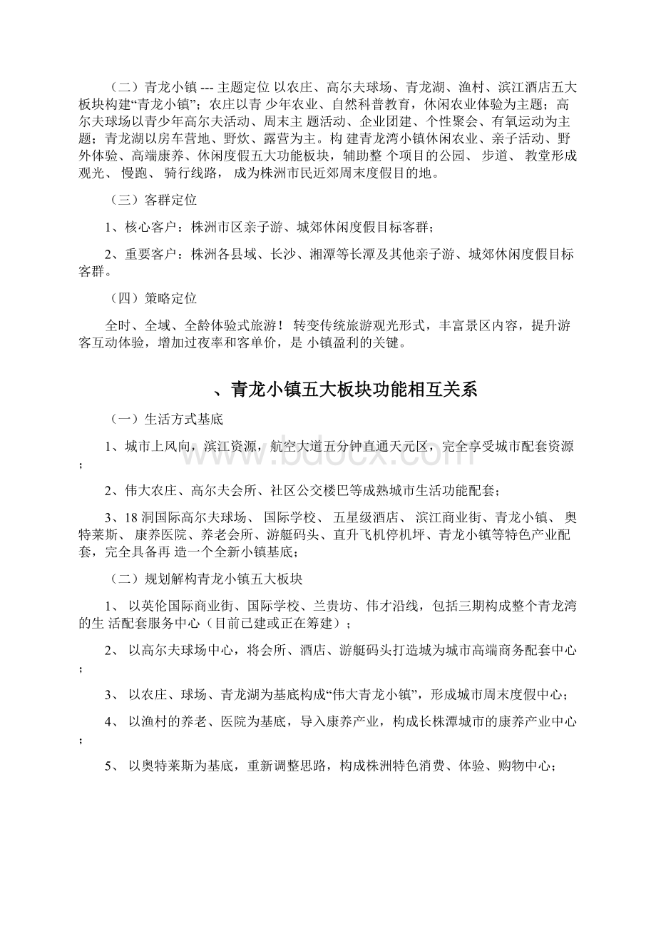 青龙湾文旅小镇首期启动区策划方案426doc.docx_第2页