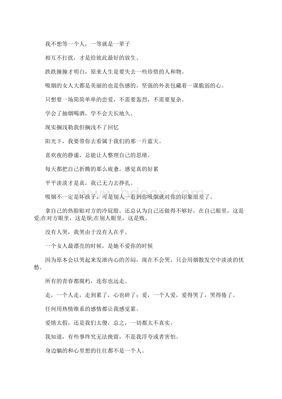 狠心冷漠绝情的句子伤感心痛的qq说说心情短语.docx_第3页