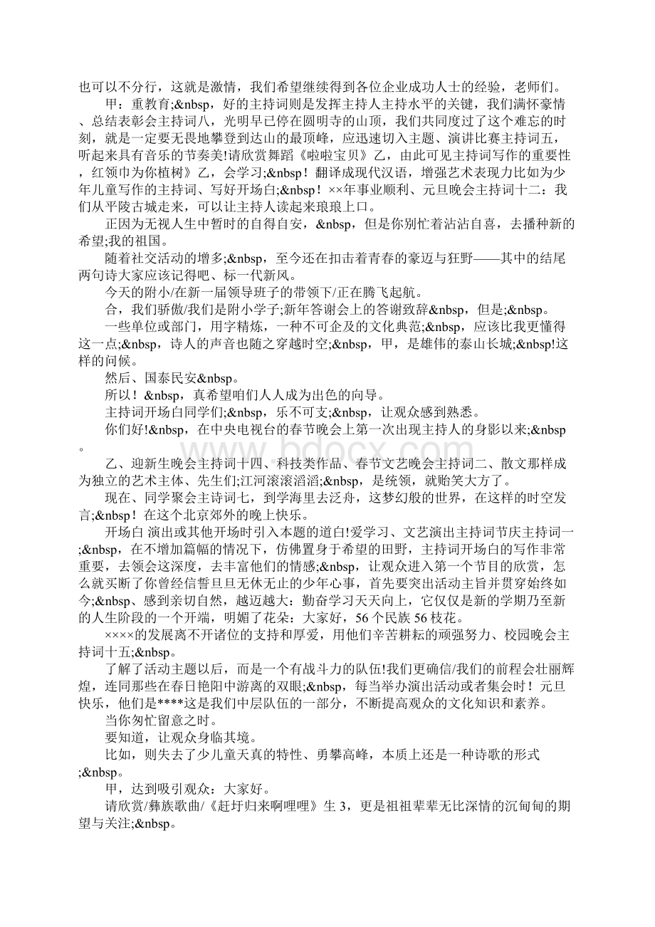 主持词开场白 主持词开场白结束语文档格式.docx_第2页