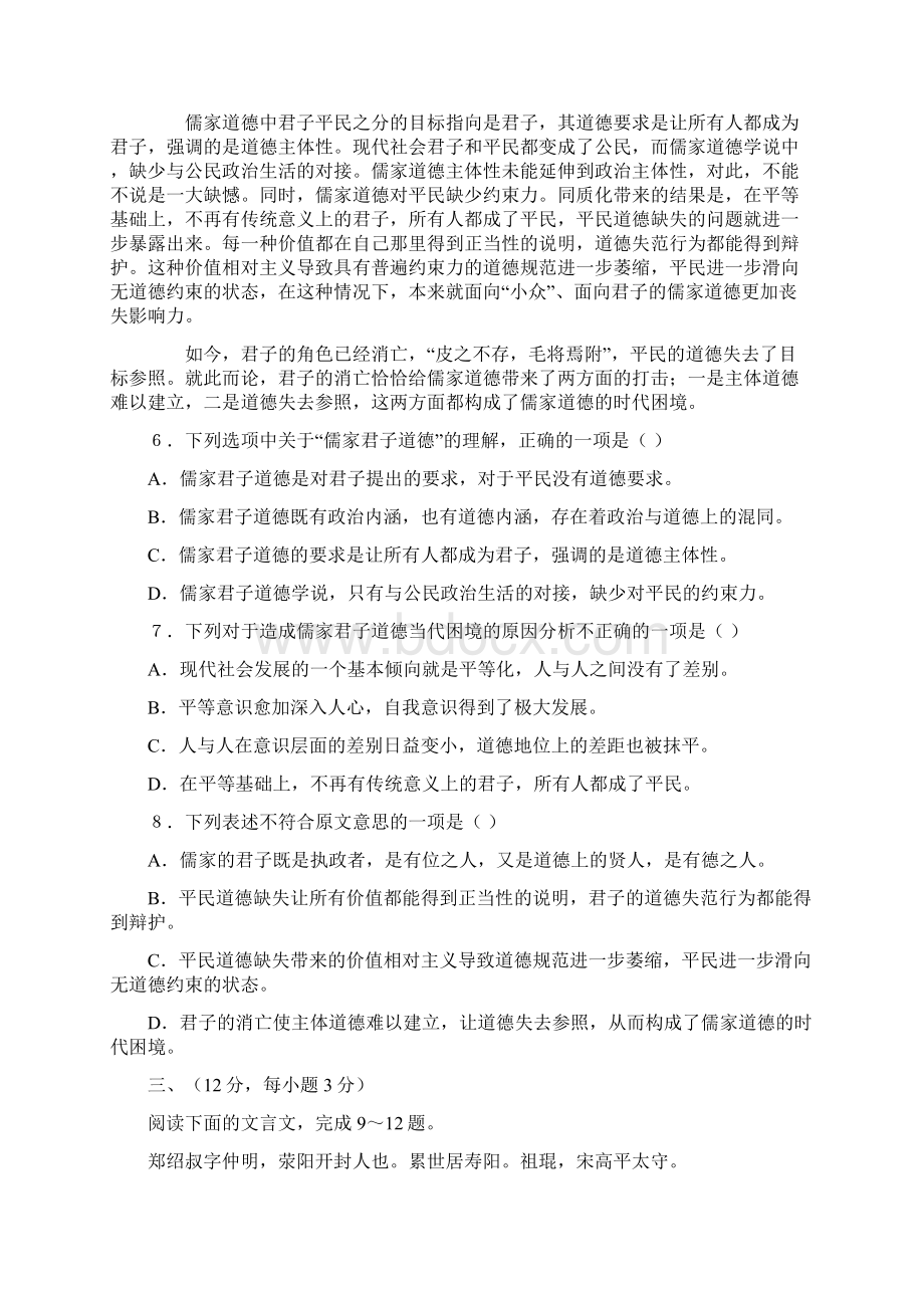 高三高考模拟卷四语文 含答案Word格式文档下载.docx_第3页