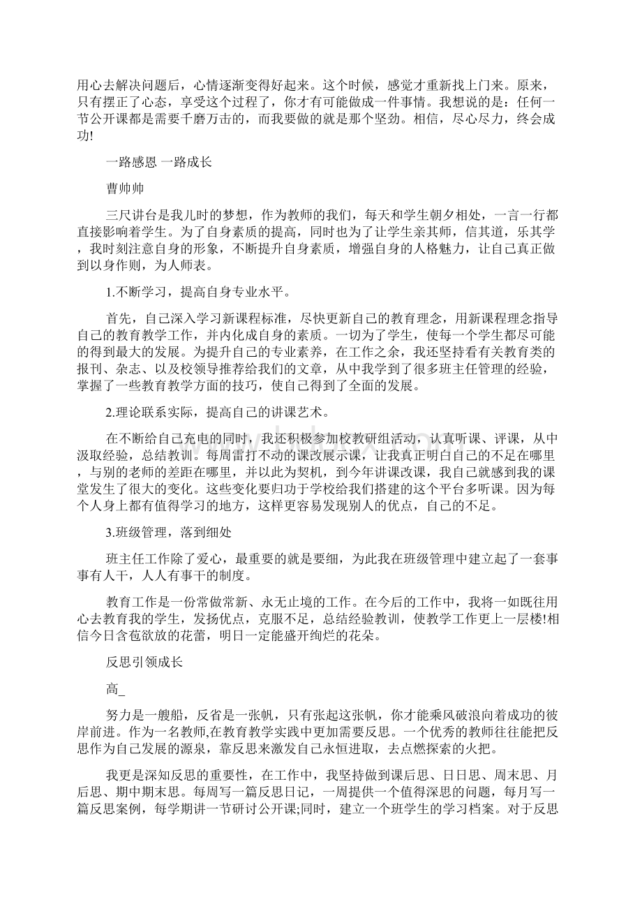 青年教师成长感悟感谢学校培养 青年教师成长感悟发言 3篇 最新Word文档下载推荐.docx_第2页