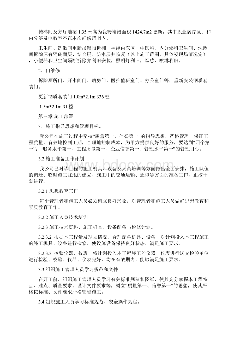 维修工程施工方案.docx_第2页