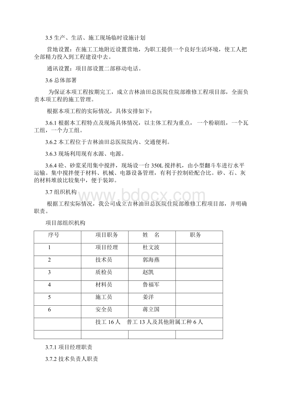 维修工程施工方案.docx_第3页