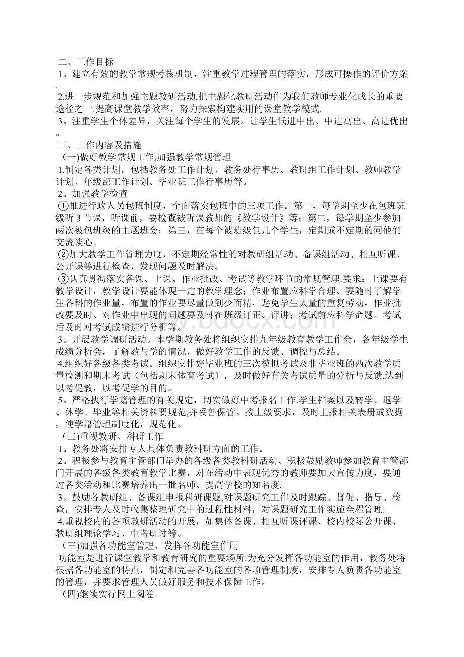 初中教务处工作计划思路三篇.docx_第3页