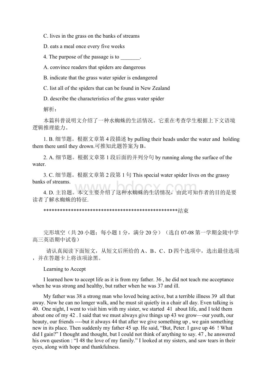 江苏省镇江市高考英语短文阅读类训练5.docx_第2页