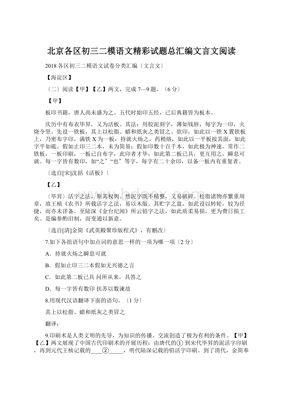 北京各区初三二模语文精彩试题总汇编文言文阅读文档格式.docx_第1页