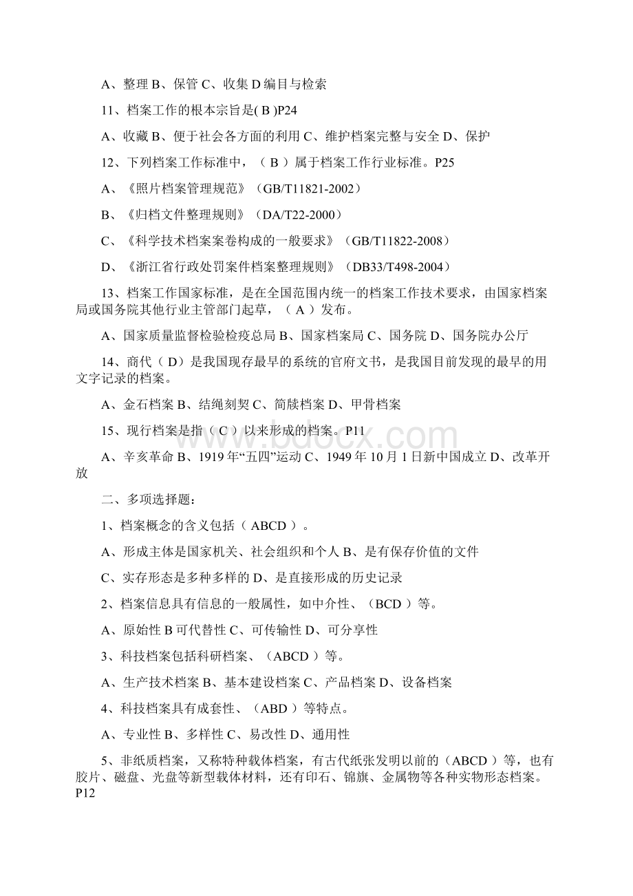 浙江省档案职称考试练习题汇集含答案汇编.docx_第2页