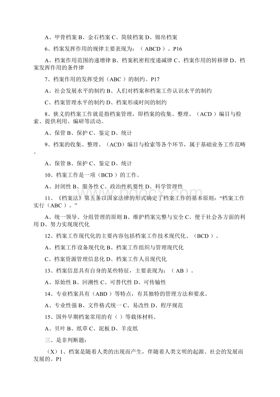 浙江省档案职称考试练习题汇集含答案汇编.docx_第3页