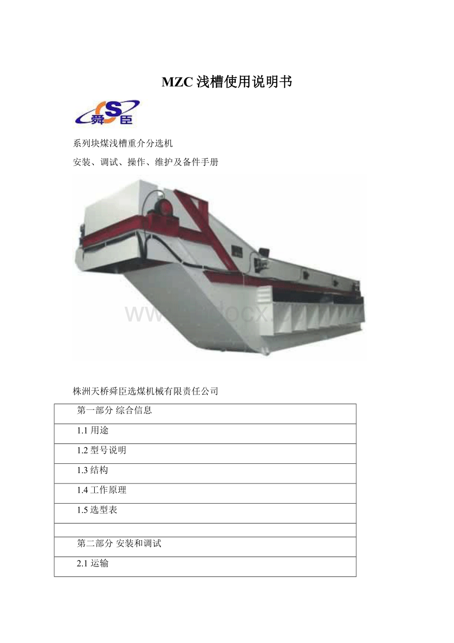 MZC浅槽使用说明书.docx_第1页