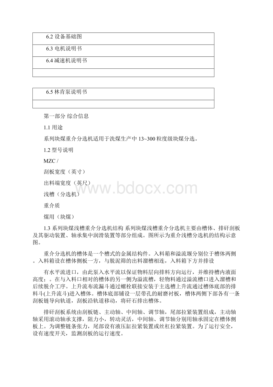 MZC浅槽使用说明书.docx_第3页