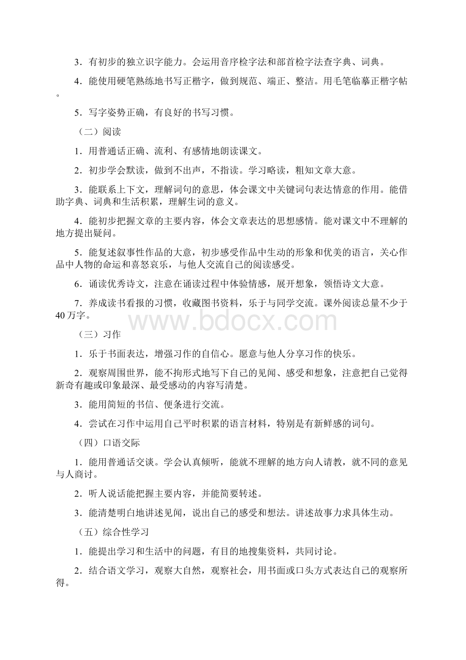 部编版三年级语文下册教学工作计划两篇.docx_第2页