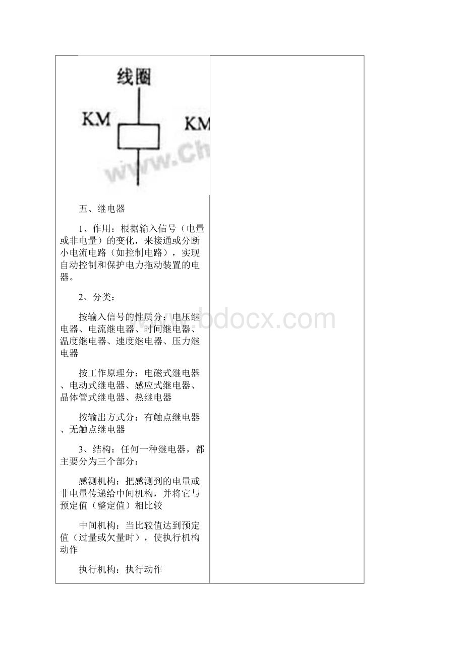 电力拖动控制线路与技能训练教案2.docx_第3页