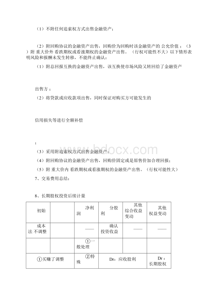 金融资产重分类的规定.docx_第2页