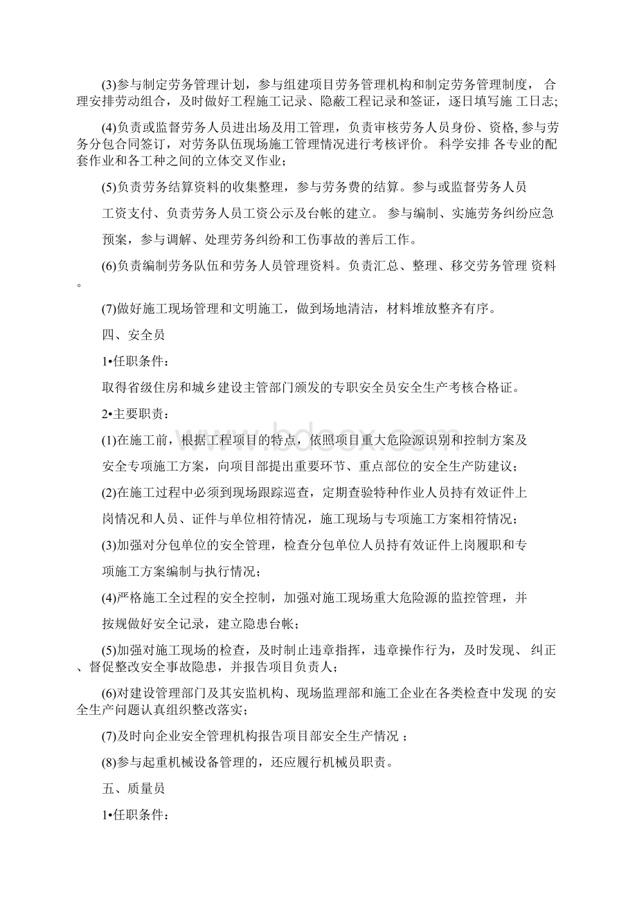 施工单位项目部关键岗位人员任职条件及主要职责一Word文件下载.docx_第3页