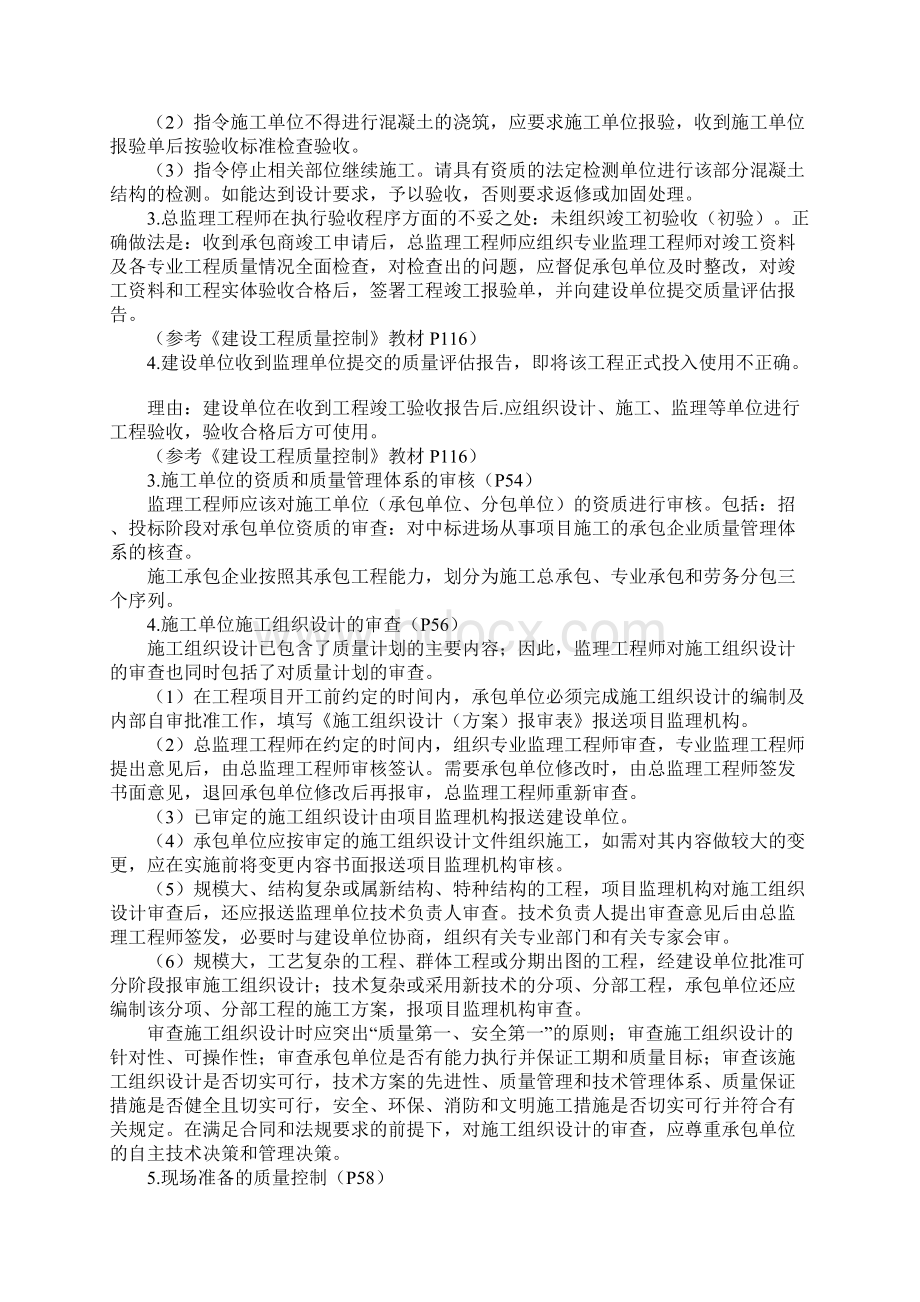 建筑工程质量管理案例分析.docx_第3页