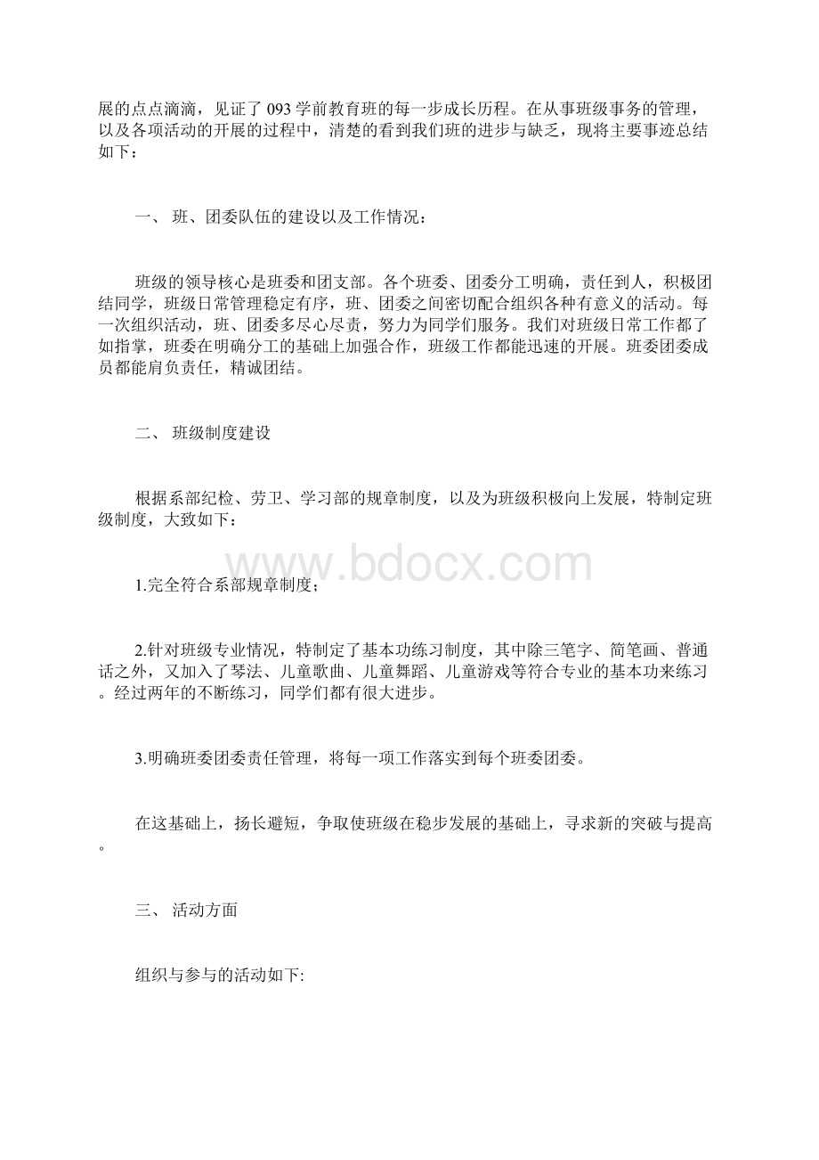 学前教育工作总结.docx_第3页