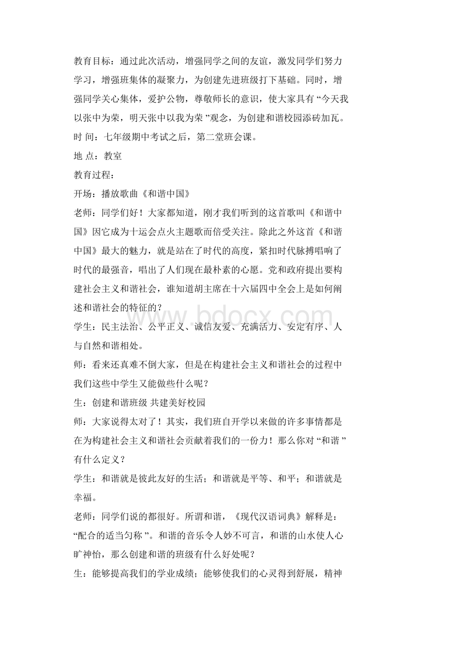 主题班会之班会活动方案有序doc.docx_第3页