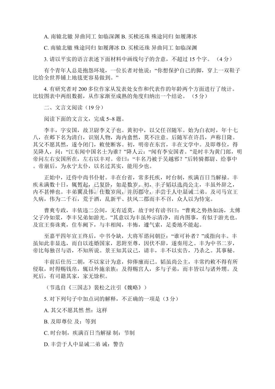 江苏高考语文试题及答案.docx_第2页