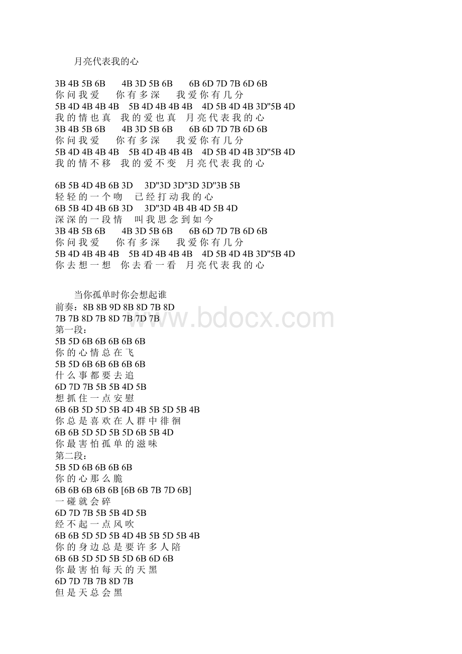 十孔口琴布鲁斯各个歌曲BD口琴谱大全.docx_第3页