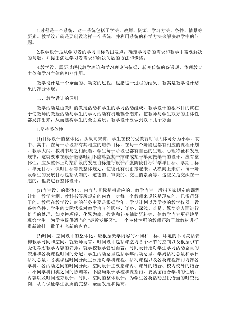 中小学教学常规要求Word文件下载.docx_第3页