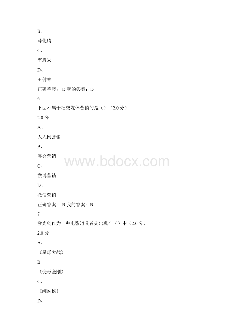 创业创新执行力期末考试尔雅.docx_第3页