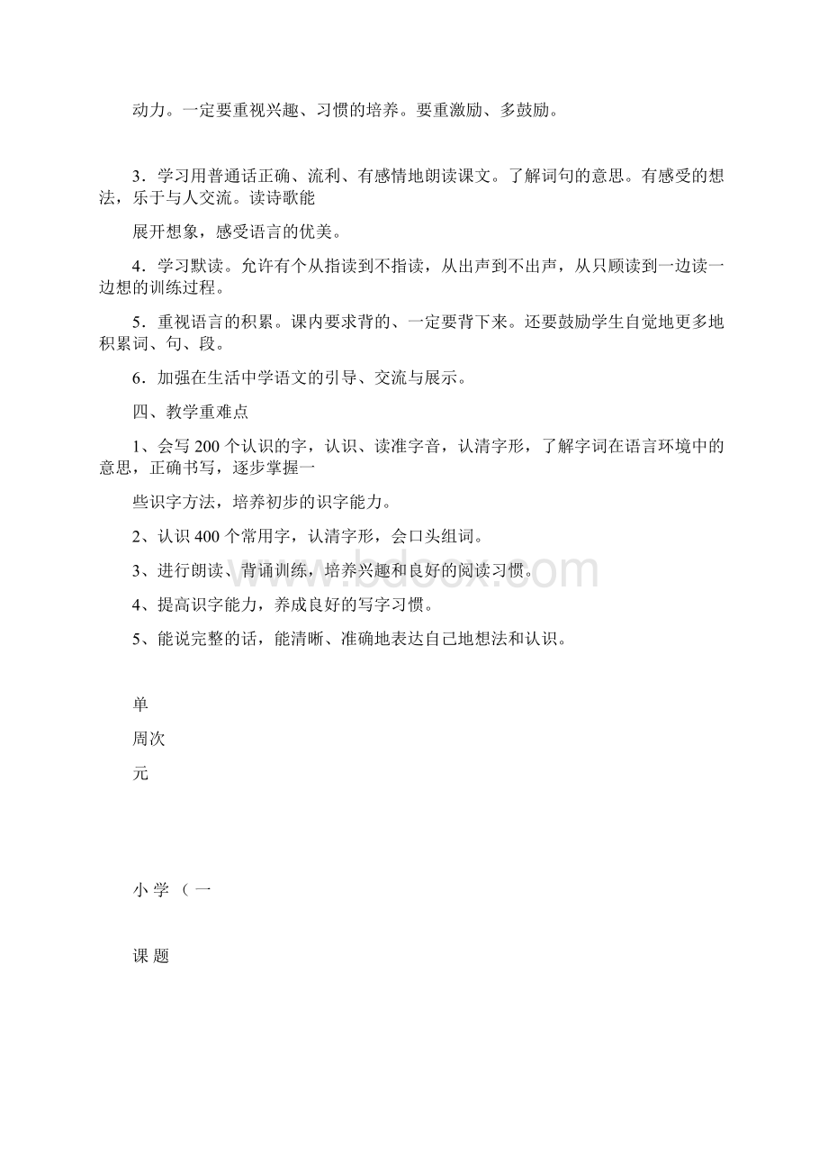 推荐部编人教版一年级语文下册教学计划及教学进度表4.docx_第2页