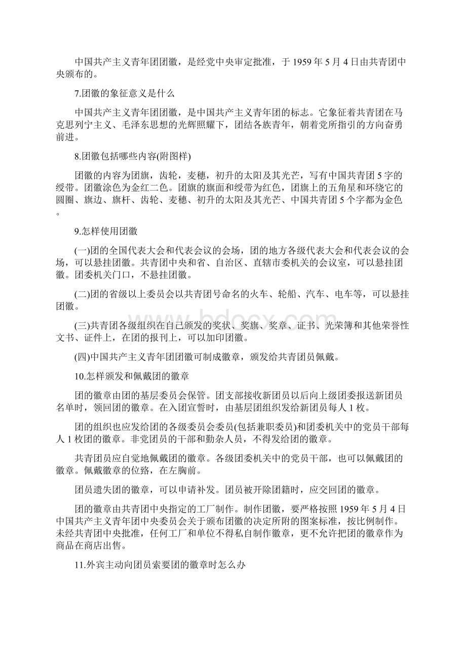 入团积极分子知识问答题.docx_第2页