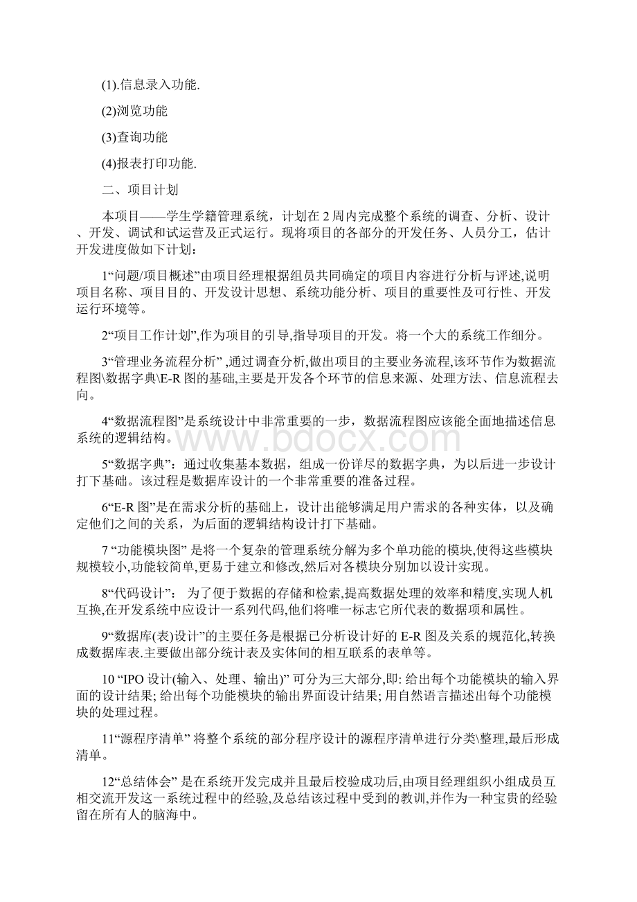 系统项目实例学籍管理信息系统.docx_第2页