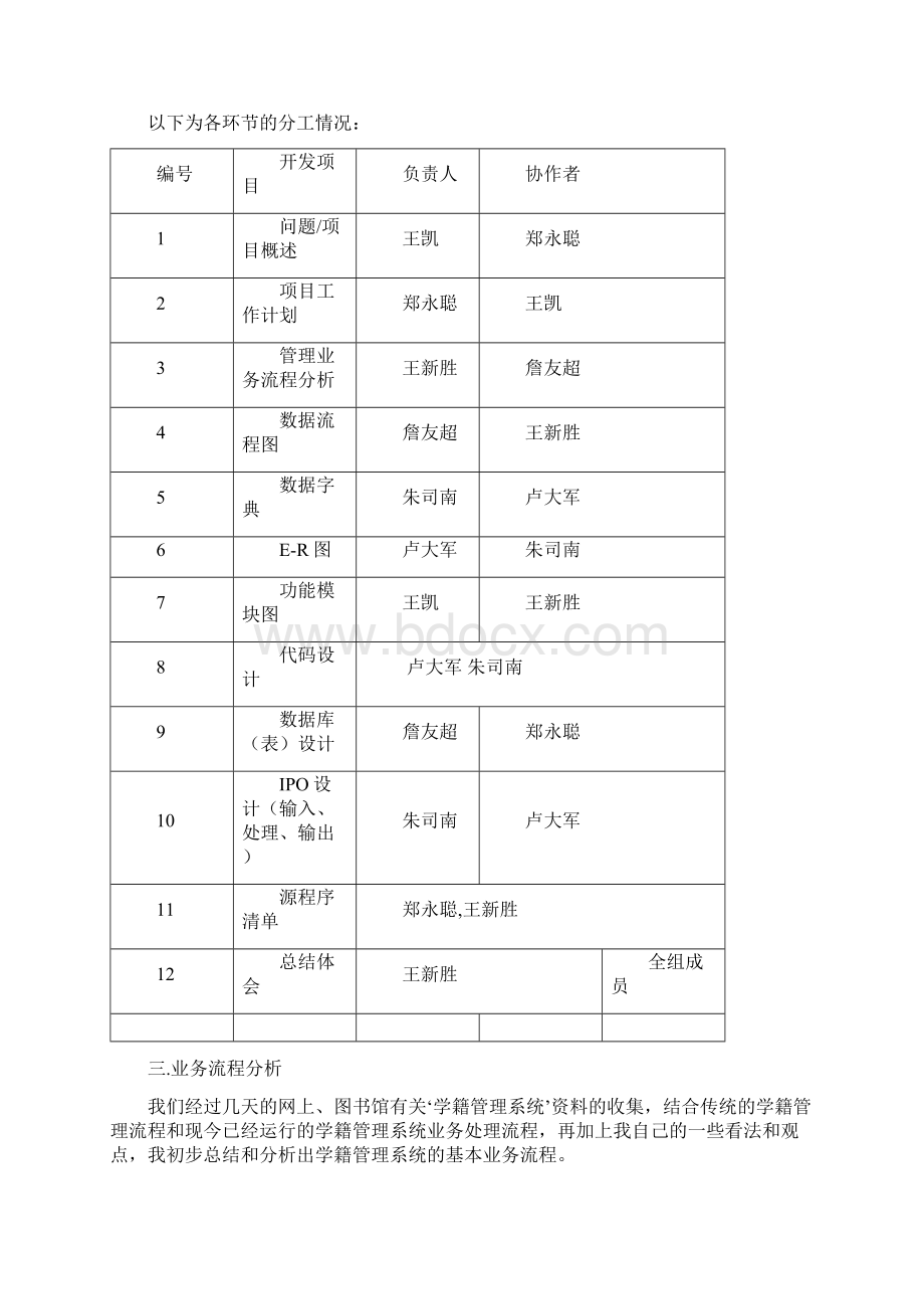 系统项目实例学籍管理信息系统.docx_第3页