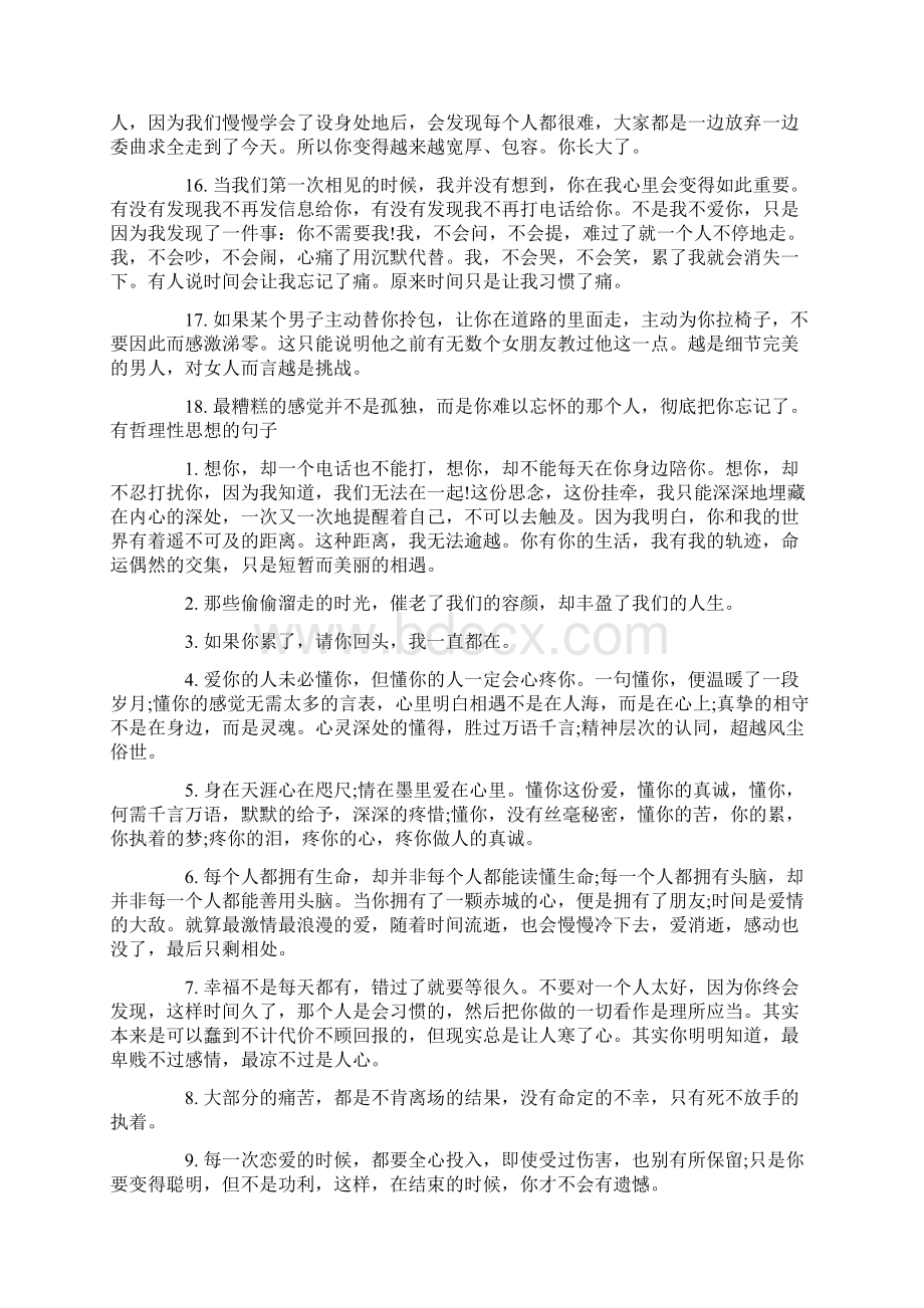 有哲理性思想的句子 有哲理性的句子.docx_第3页