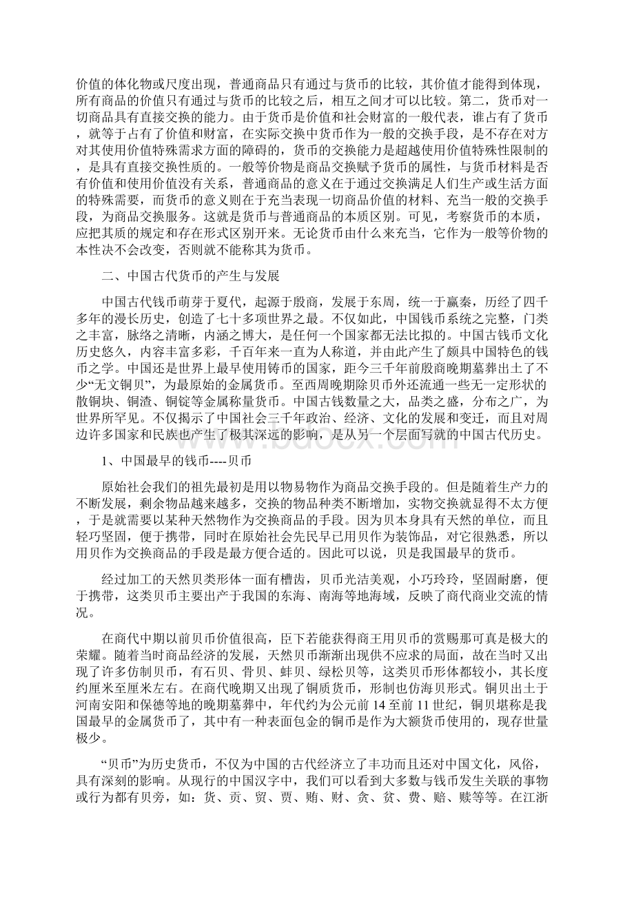 中国古钱币文化简史.docx_第2页