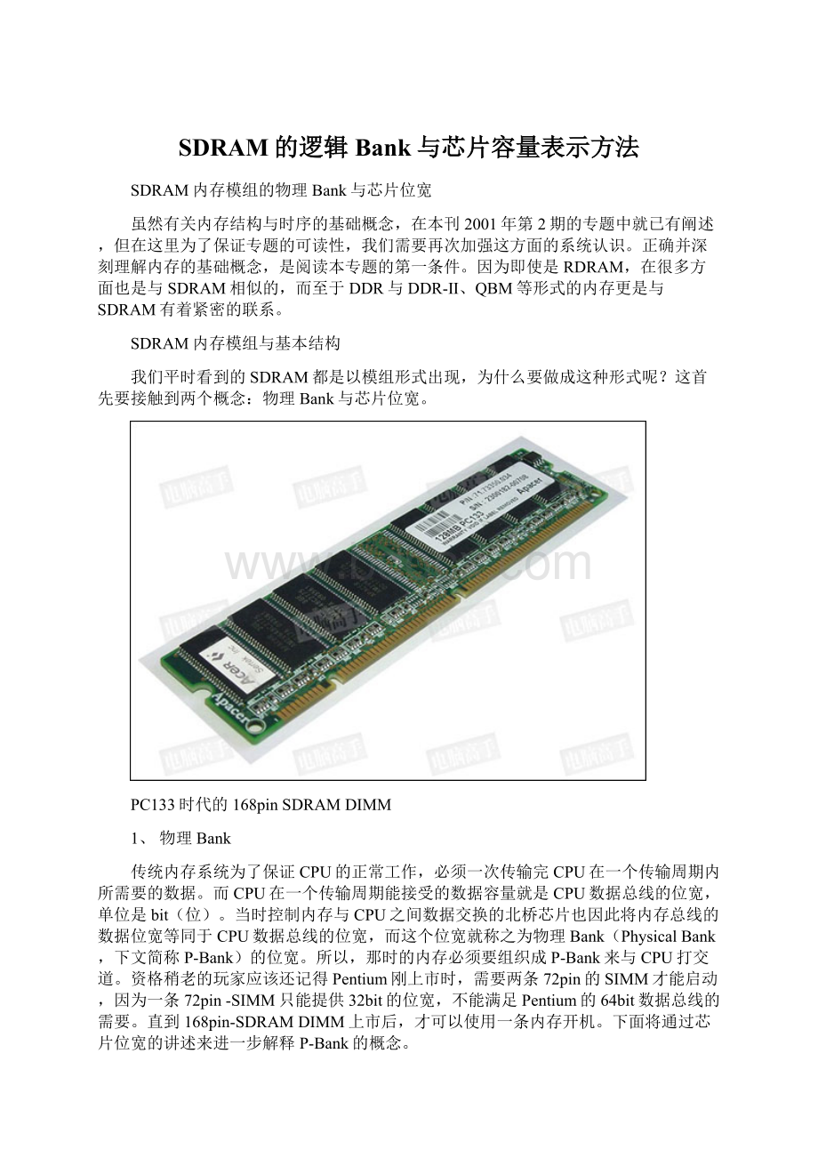 SDRAM的逻辑Bank与芯片容量表示方法Word文档下载推荐.docx