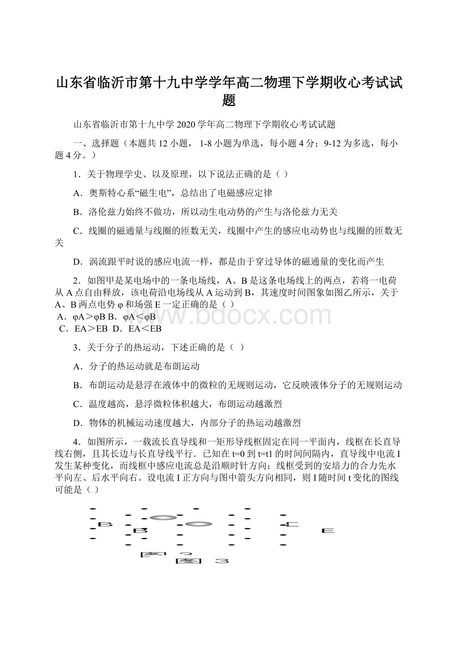 山东省临沂市第十九中学学年高二物理下学期收心考试试题.docx