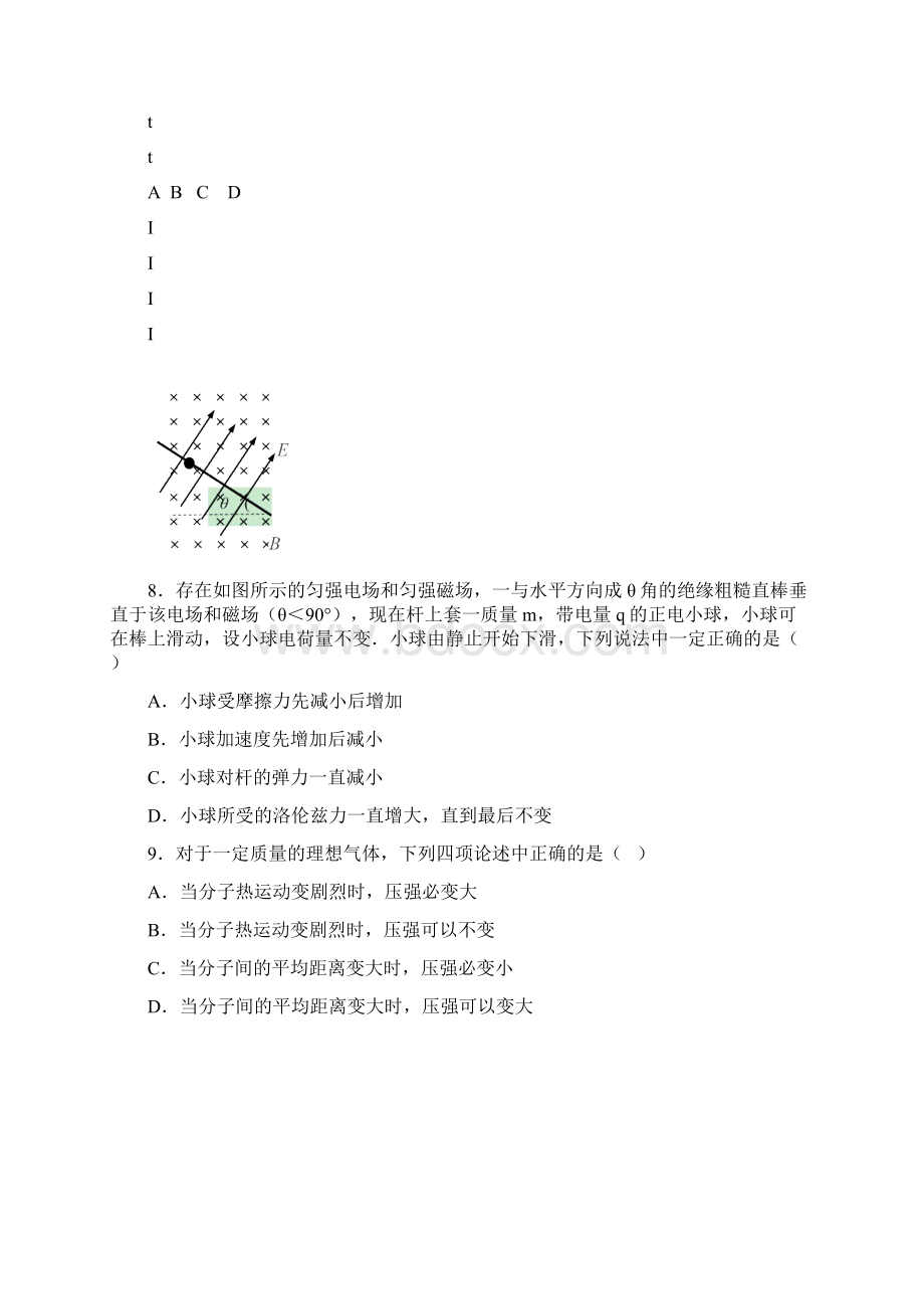 山东省临沂市第十九中学学年高二物理下学期收心考试试题.docx_第3页