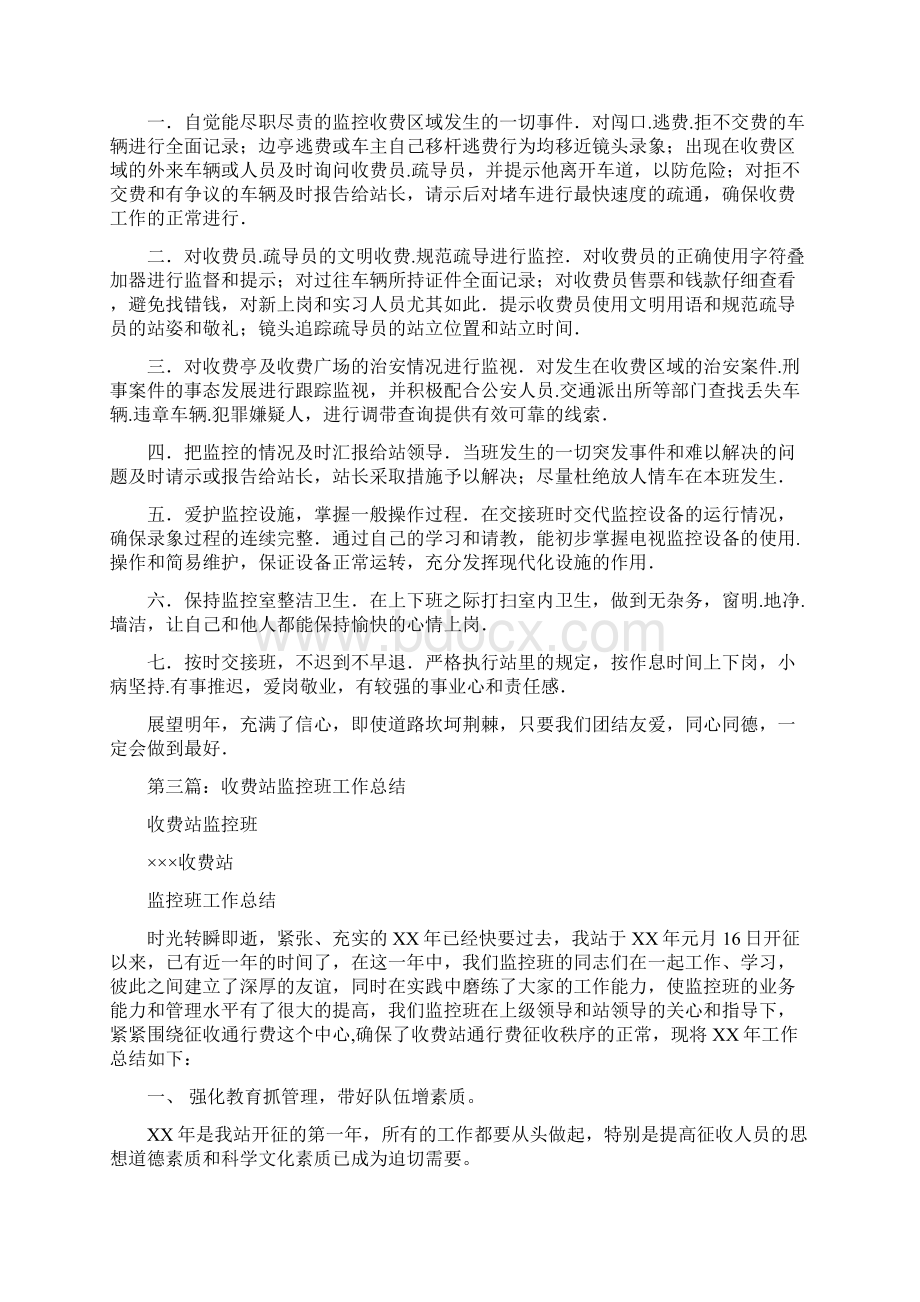 收费站监控员上半年工作总结与收费站系统维护管理工作总结汇编Word文档格式.docx_第2页