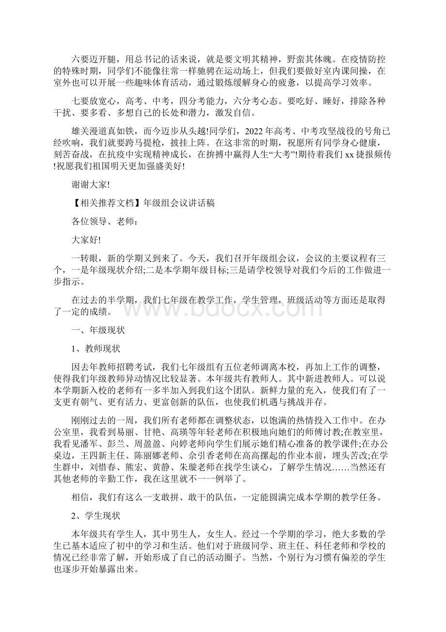 在毕业年级线上升旗仪式讲话校长.docx_第2页