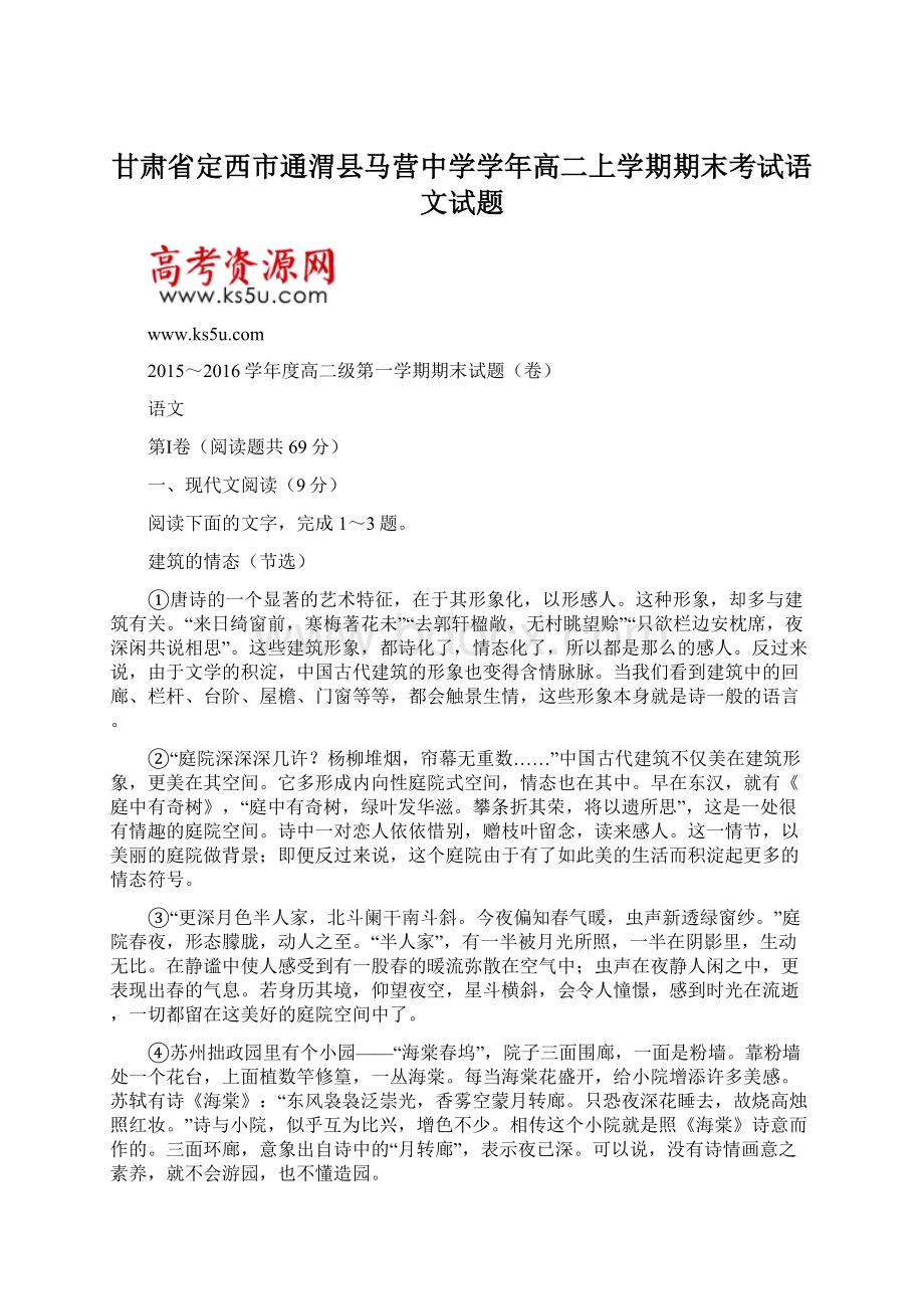 甘肃省定西市通渭县马营中学学年高二上学期期末考试语文试题.docx